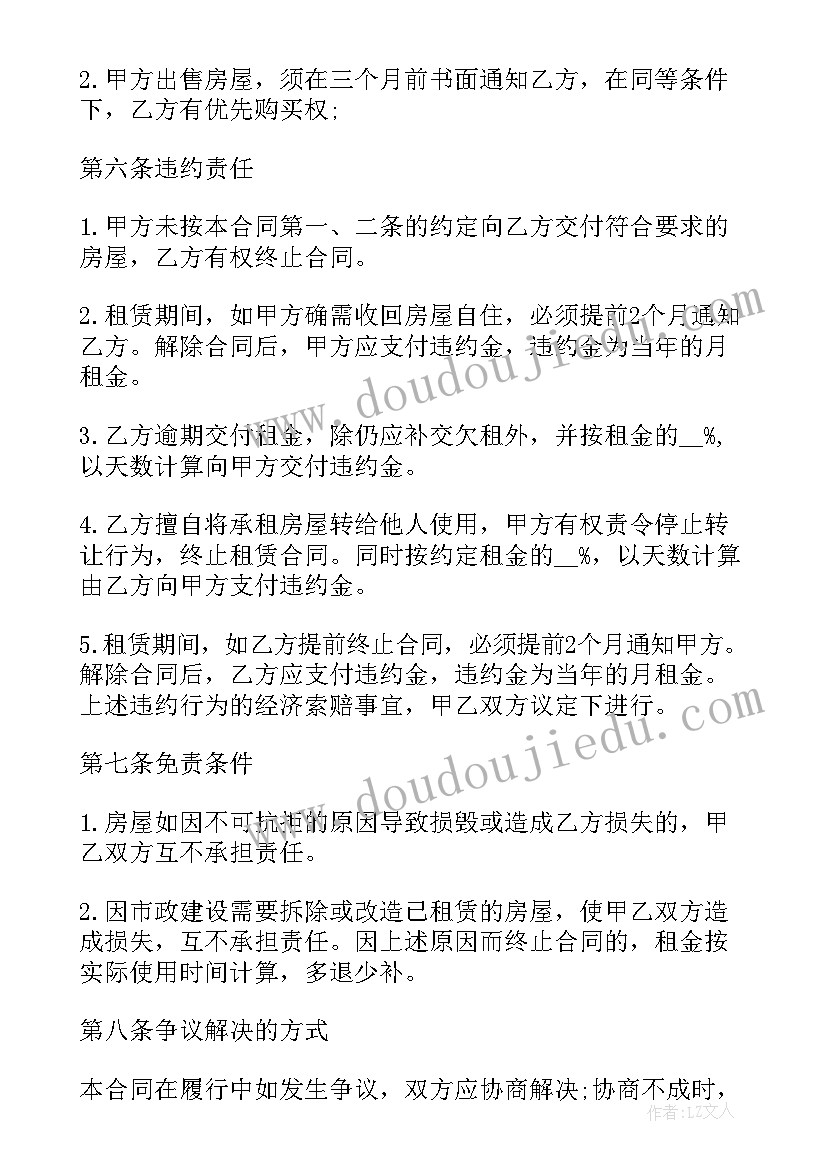 最新国家标准房屋租赁合同 标准房屋租赁合同(精选7篇)