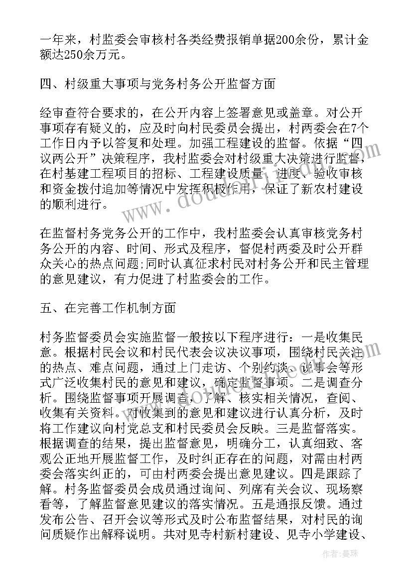 2023年监委会辞职申请书(优质5篇)