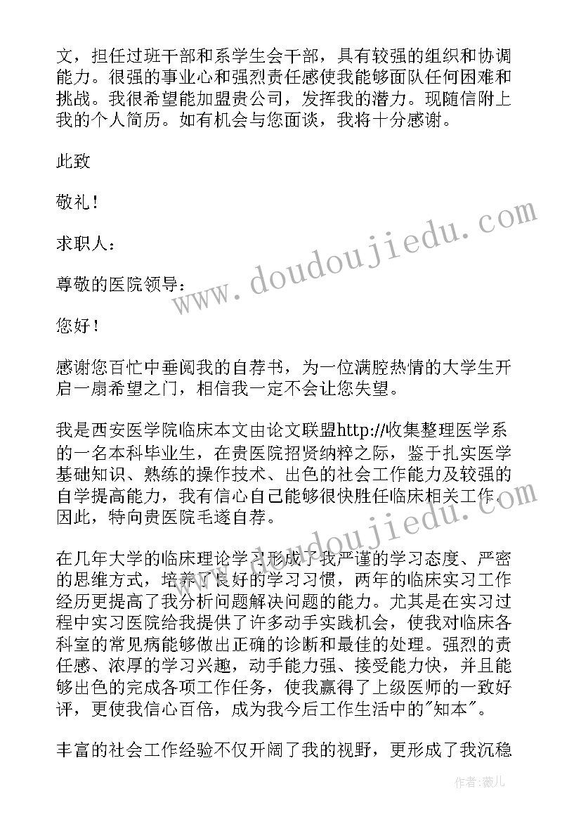 临床医学自荐书(优质5篇)