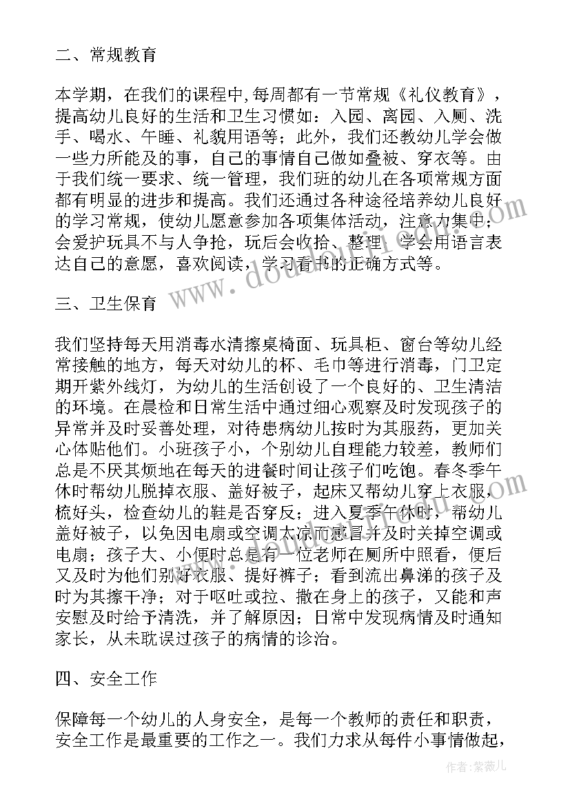 最新绘画班班主任学期工作总结 小班班主任学期工作总结(汇总9篇)