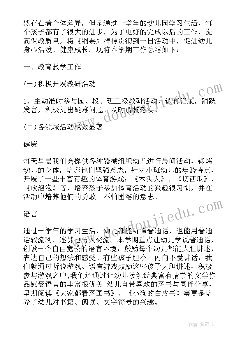 最新绘画班班主任学期工作总结 小班班主任学期工作总结(汇总9篇)