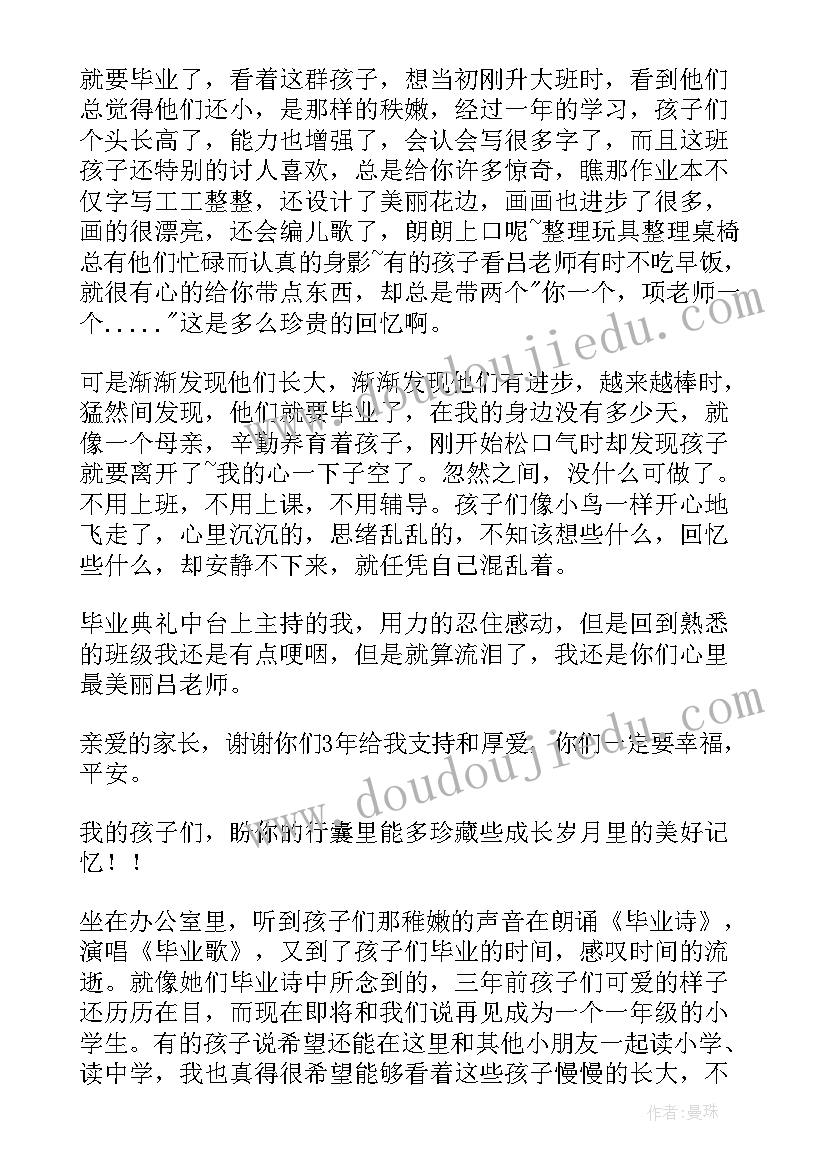 最新幼儿园毕业幼儿代表发言主持词 幼儿园毕业家长代表发言稿(实用8篇)