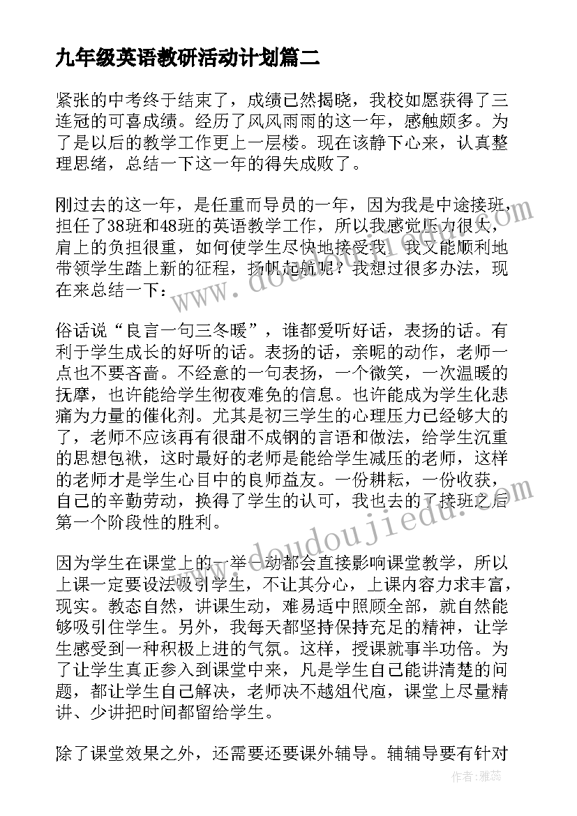 九年级英语教研活动计划 九年级英语教学工作总结(优秀5篇)