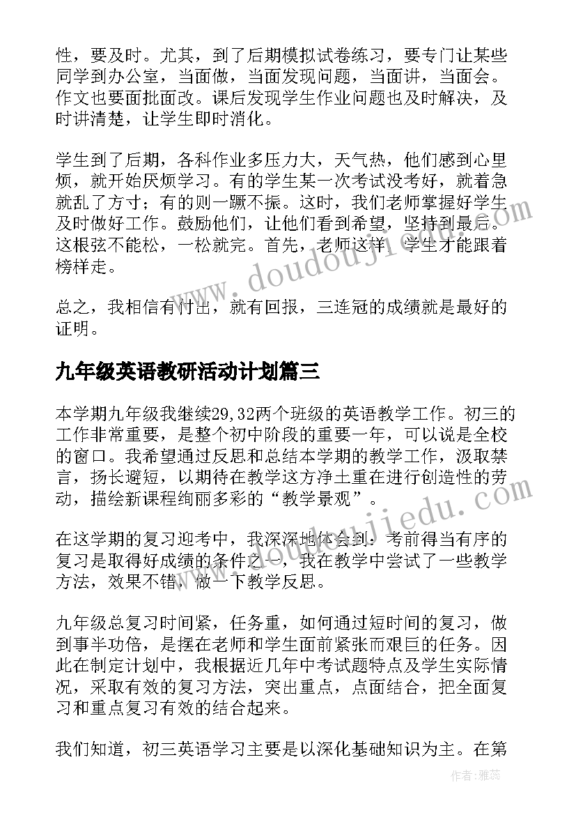 九年级英语教研活动计划 九年级英语教学工作总结(优秀5篇)