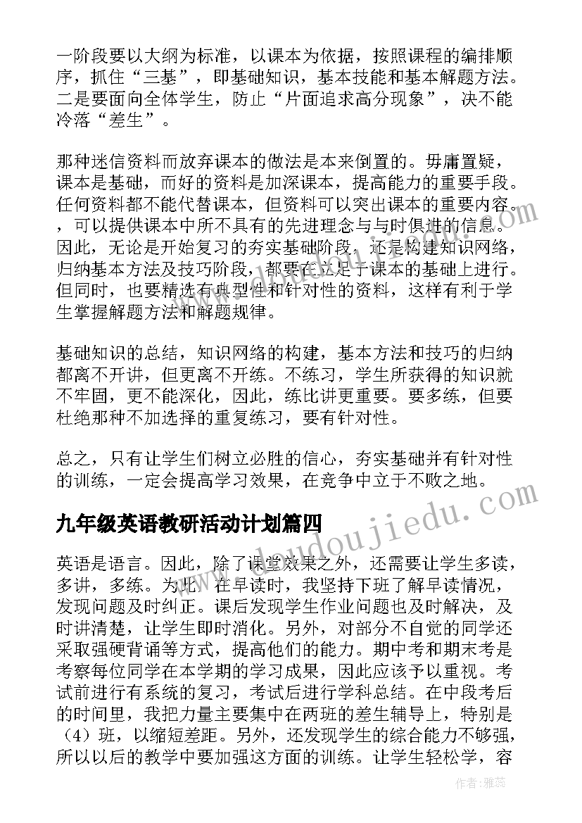 九年级英语教研活动计划 九年级英语教学工作总结(优秀5篇)