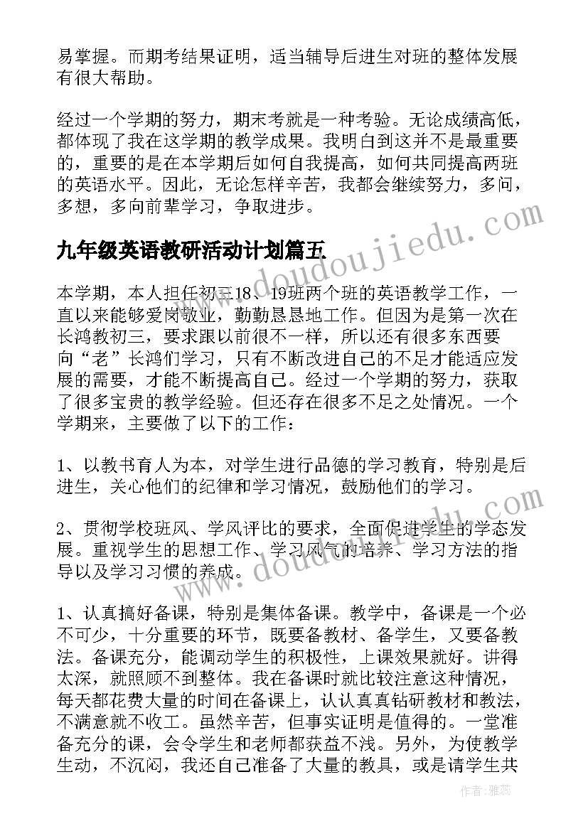 九年级英语教研活动计划 九年级英语教学工作总结(优秀5篇)