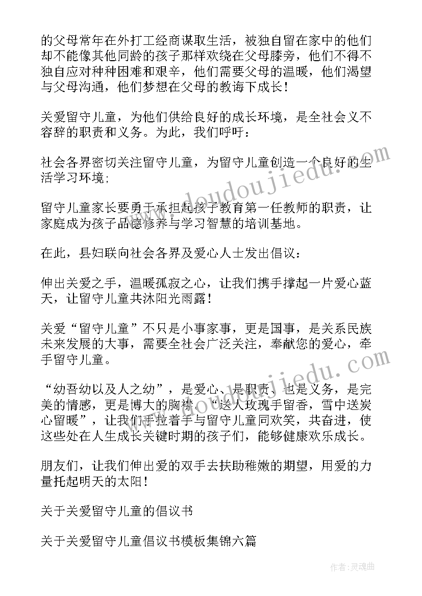 最新关爱农村留守儿童方案(通用5篇)