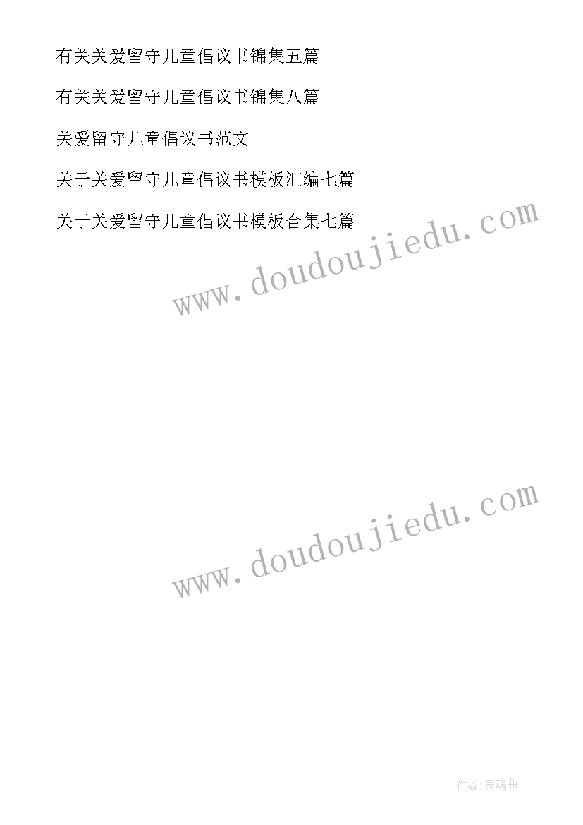 最新关爱农村留守儿童方案(通用5篇)