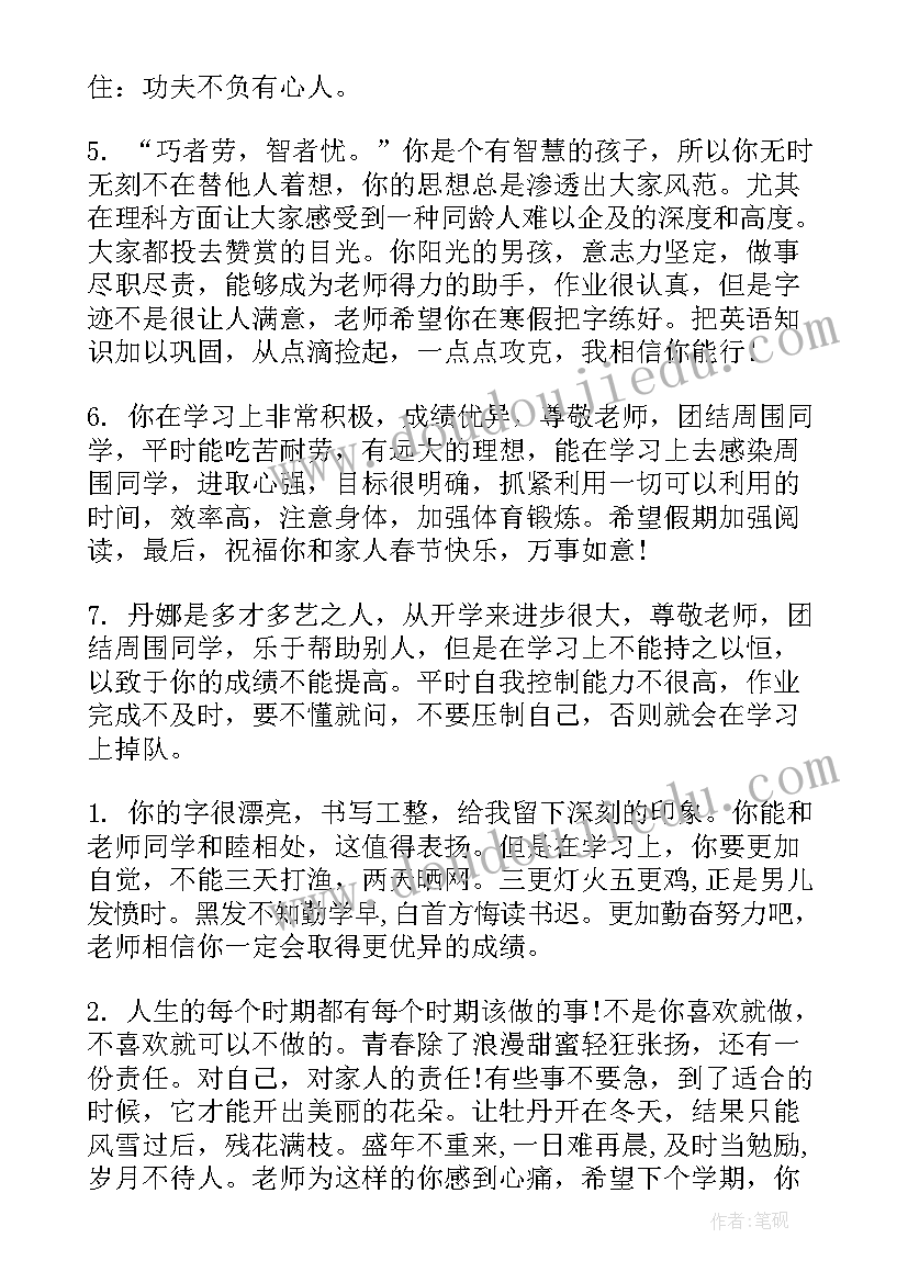 2023年高一下学期期末评语(实用7篇)