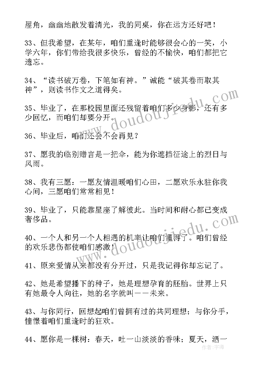 最新六年级毕业赠言(优质7篇)