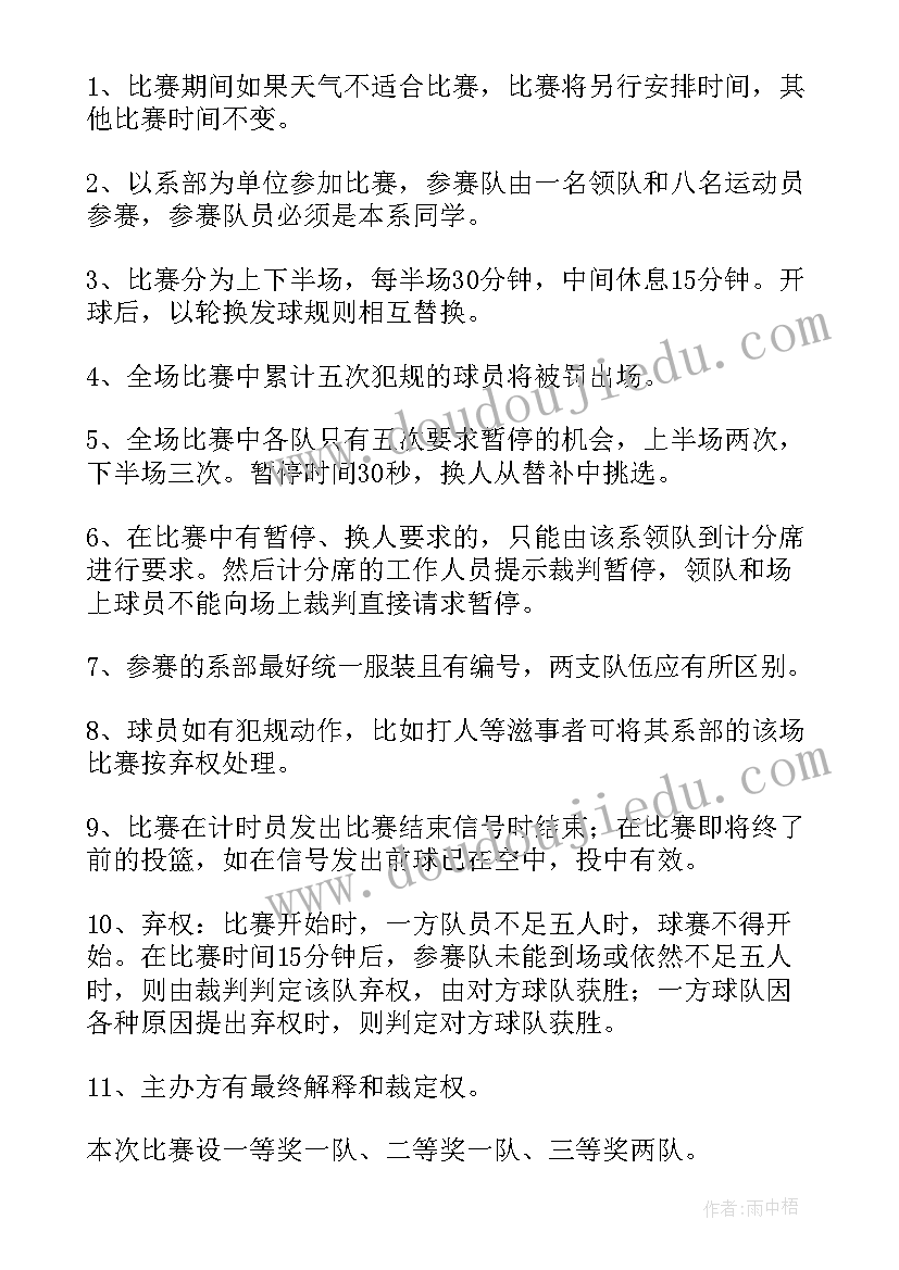 高中篮球策划案(优秀8篇)