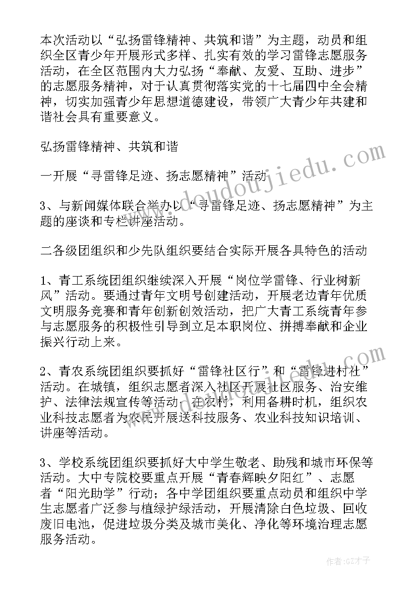 2023年学雷锋活动方案中学(通用9篇)