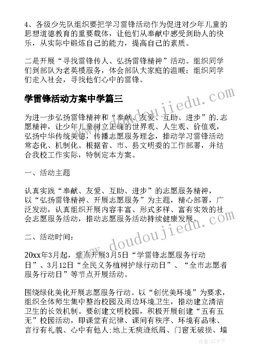 2023年学雷锋活动方案中学(通用9篇)