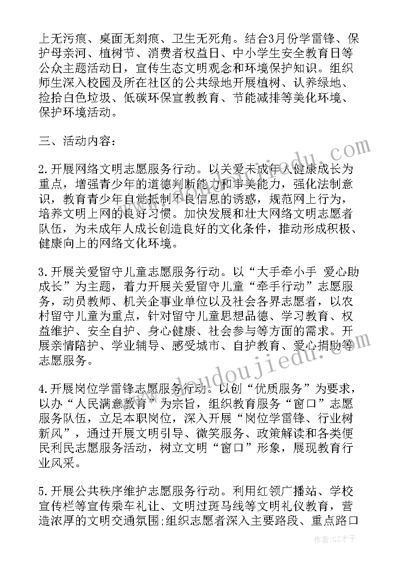 2023年学雷锋活动方案中学(通用9篇)