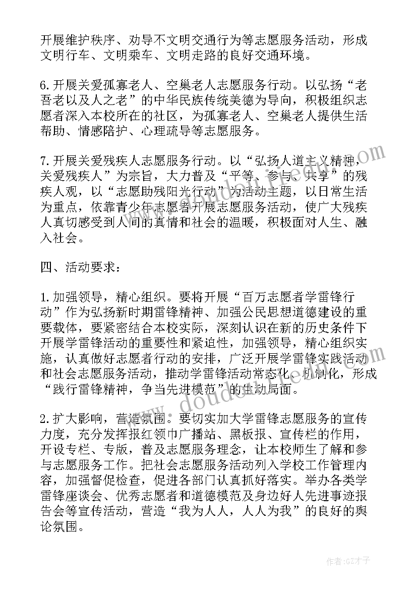 2023年学雷锋活动方案中学(通用9篇)