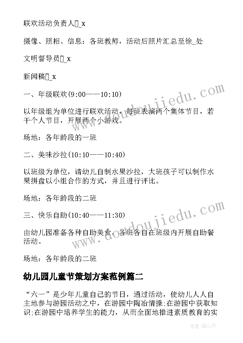 幼儿园儿童节策划方案范例 幼儿园儿童节活动策划方案(实用8篇)