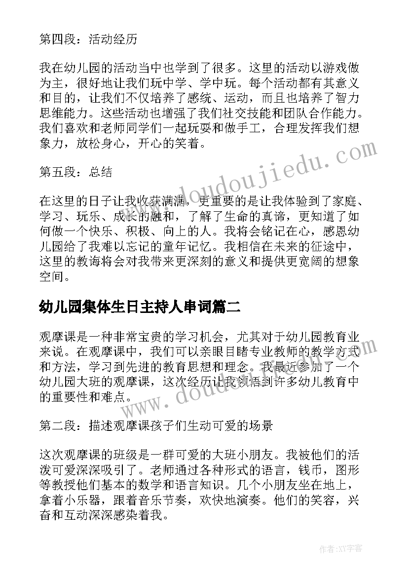 2023年幼儿园集体生日主持人串词(优质10篇)