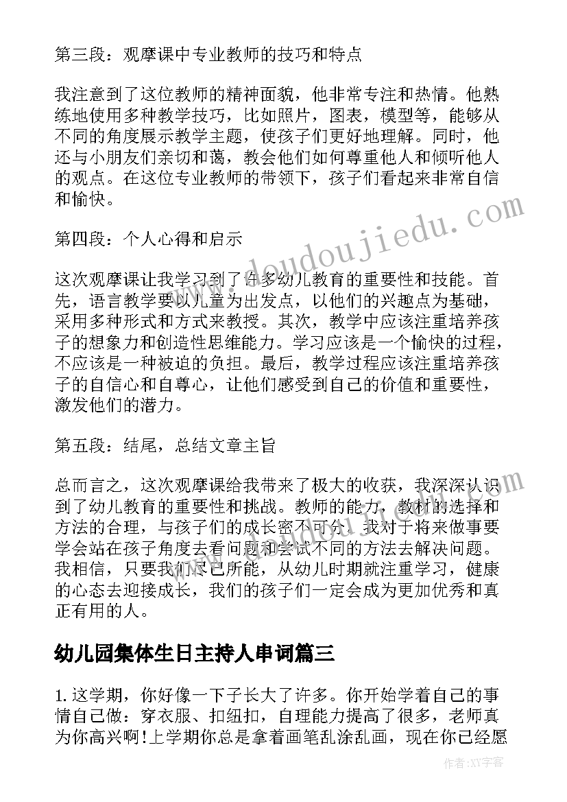 2023年幼儿园集体生日主持人串词(优质10篇)