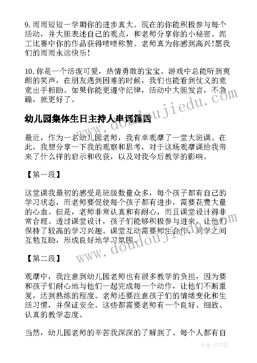 2023年幼儿园集体生日主持人串词(优质10篇)