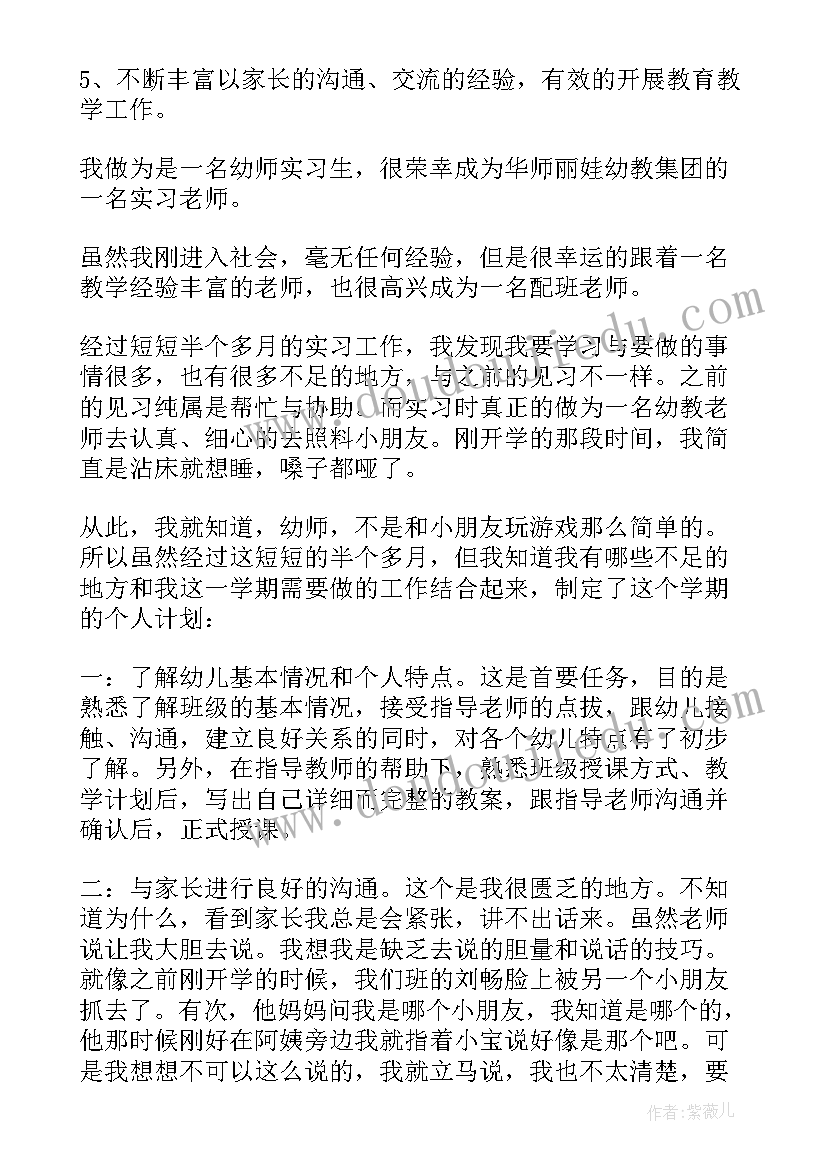 幼儿园班队工作实习计划(大全10篇)