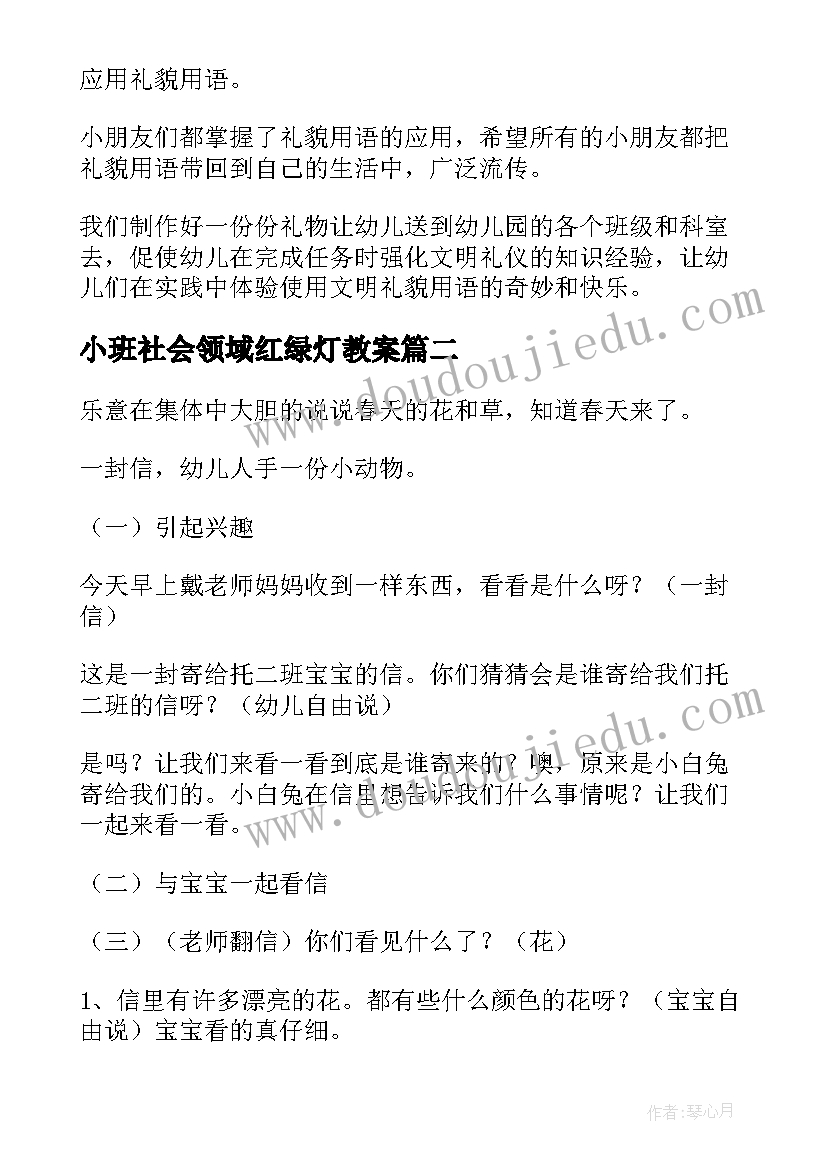 最新小班社会领域红绿灯教案(精选8篇)