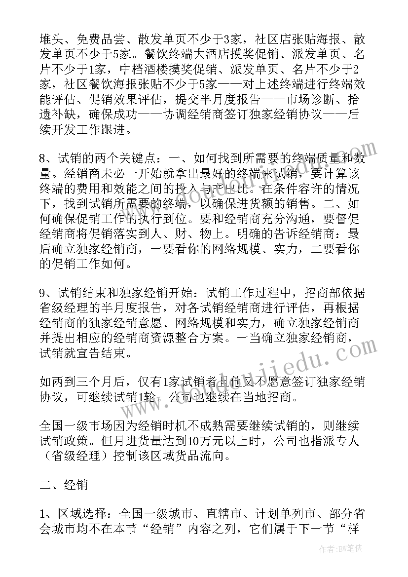 最新饮料营销策划书 饮料营销策划(优质5篇)