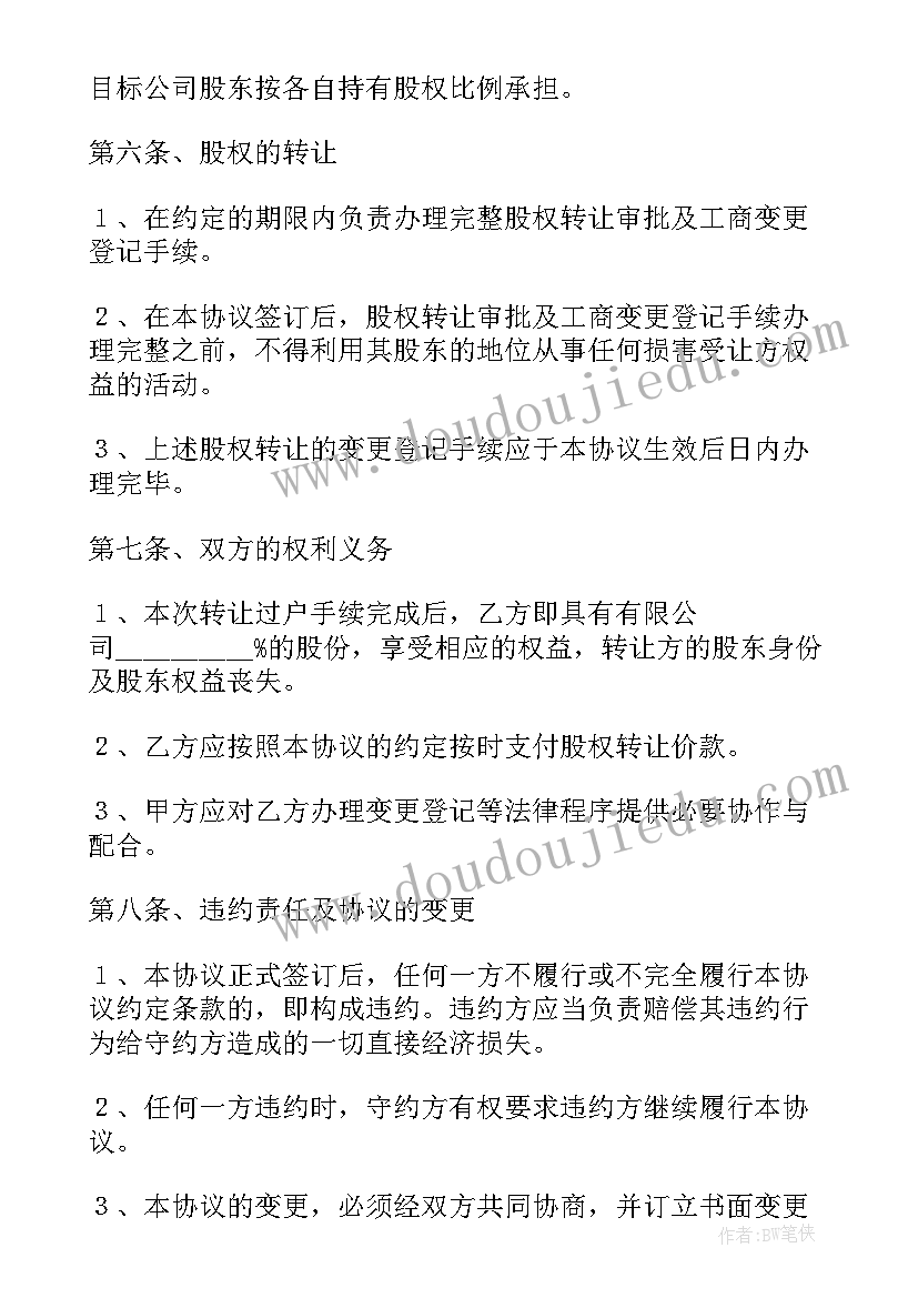 最新大股东协议转让股份(通用8篇)