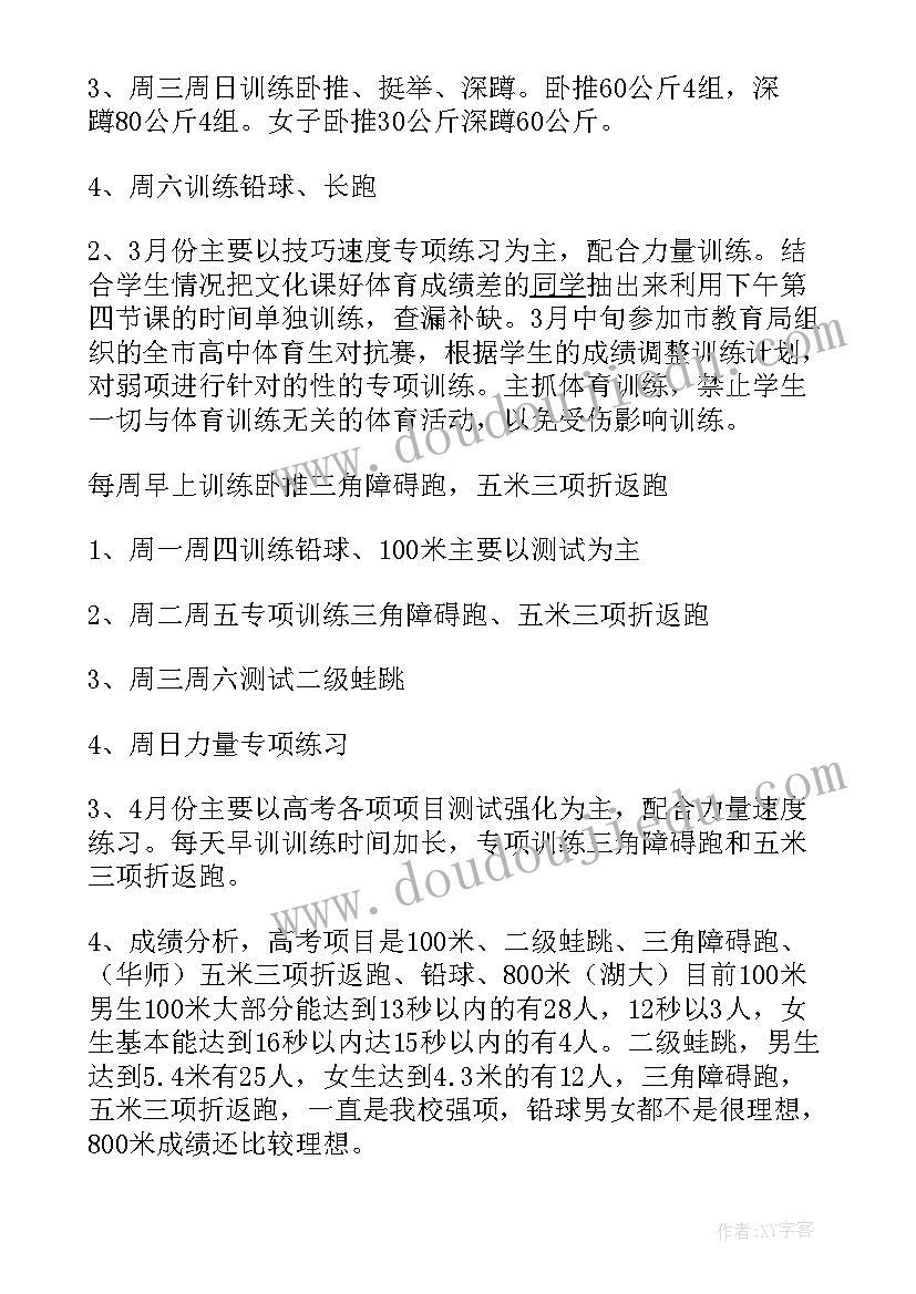 最新高三学生高考备考计划方案(优质9篇)