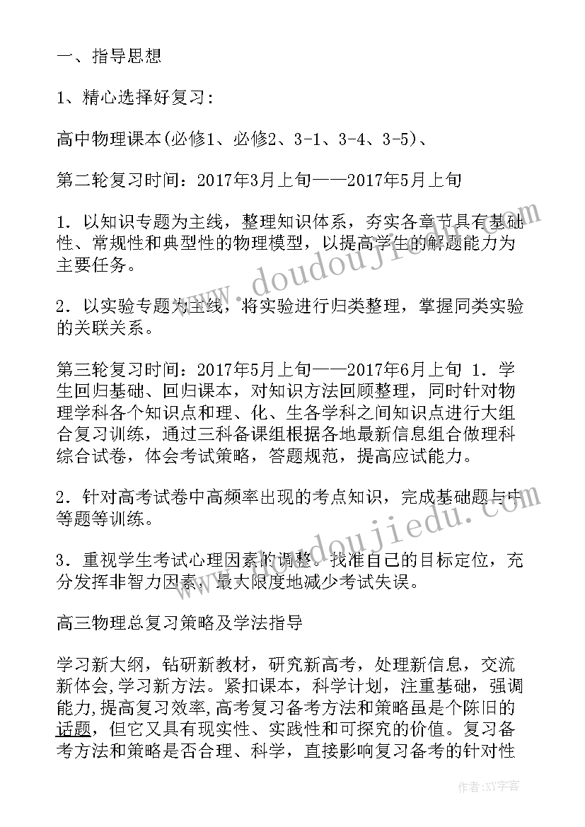 最新高三学生高考备考计划方案(优质9篇)