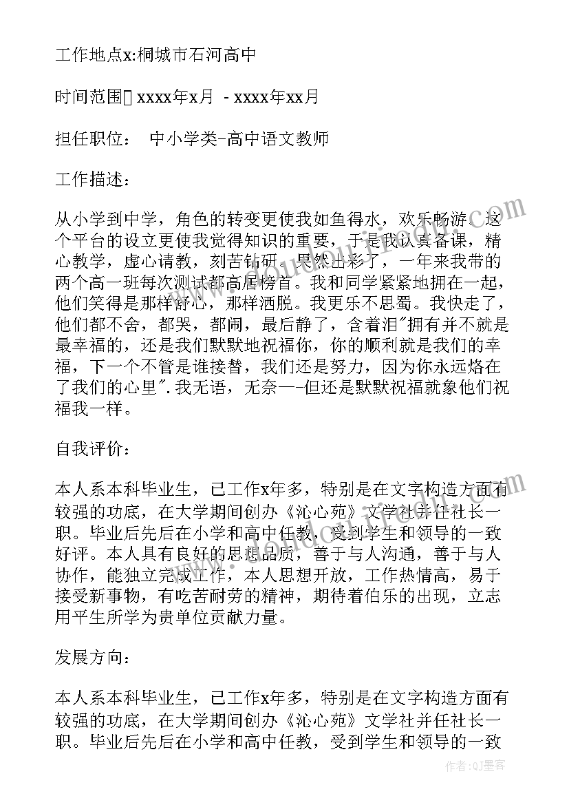 最新教师简历技能比较好(优秀7篇)