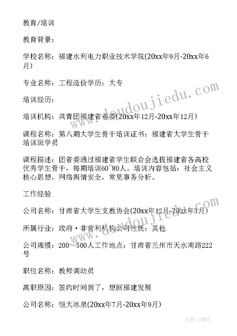 最新教师简历技能比较好(优秀7篇)