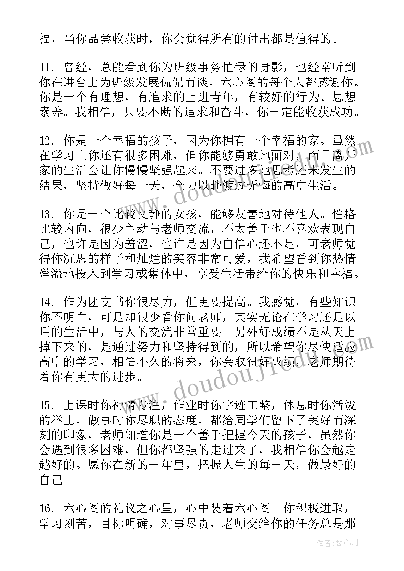 期末班主任对学生评语简单(优秀7篇)