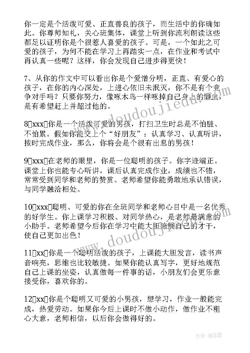 2023年小学生学期末教师评语(模板5篇)