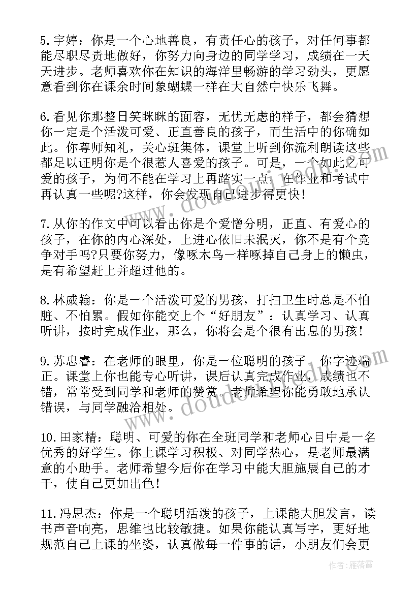 2023年小学生学期末教师评语(模板5篇)