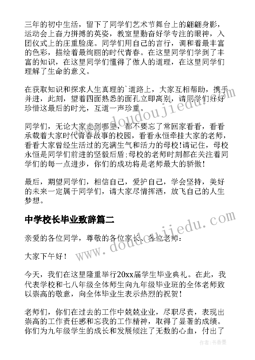 中学校长毕业致辞(优秀8篇)