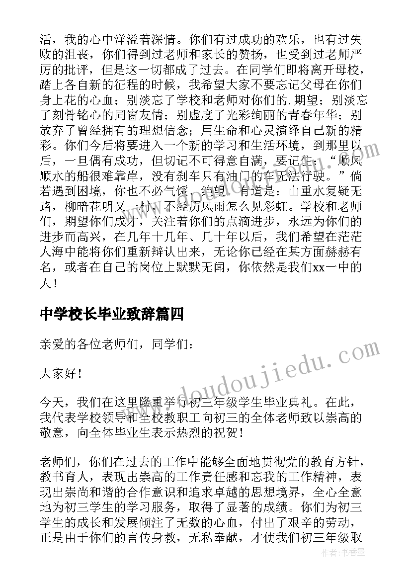 中学校长毕业致辞(优秀8篇)