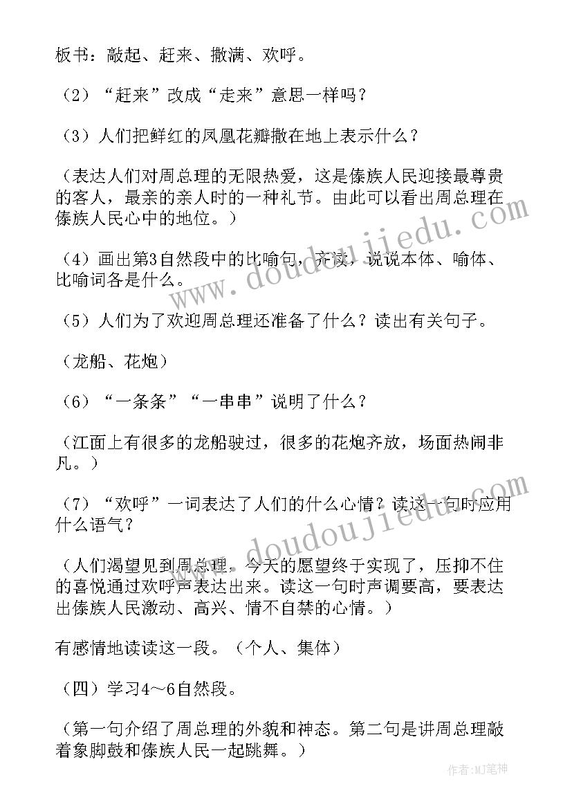 最新难忘的泼水节第一课时教案设计(实用5篇)