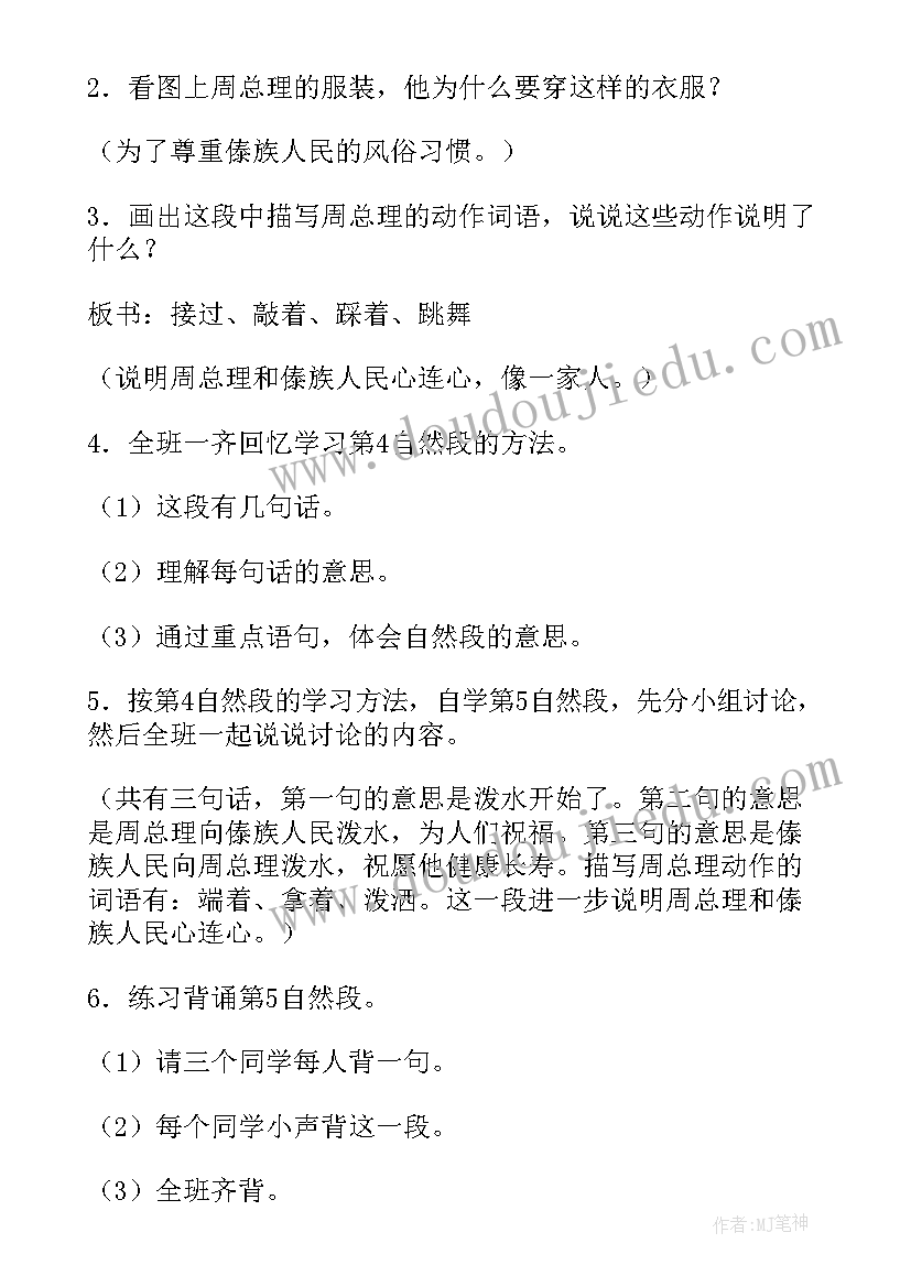 最新难忘的泼水节第一课时教案设计(实用5篇)