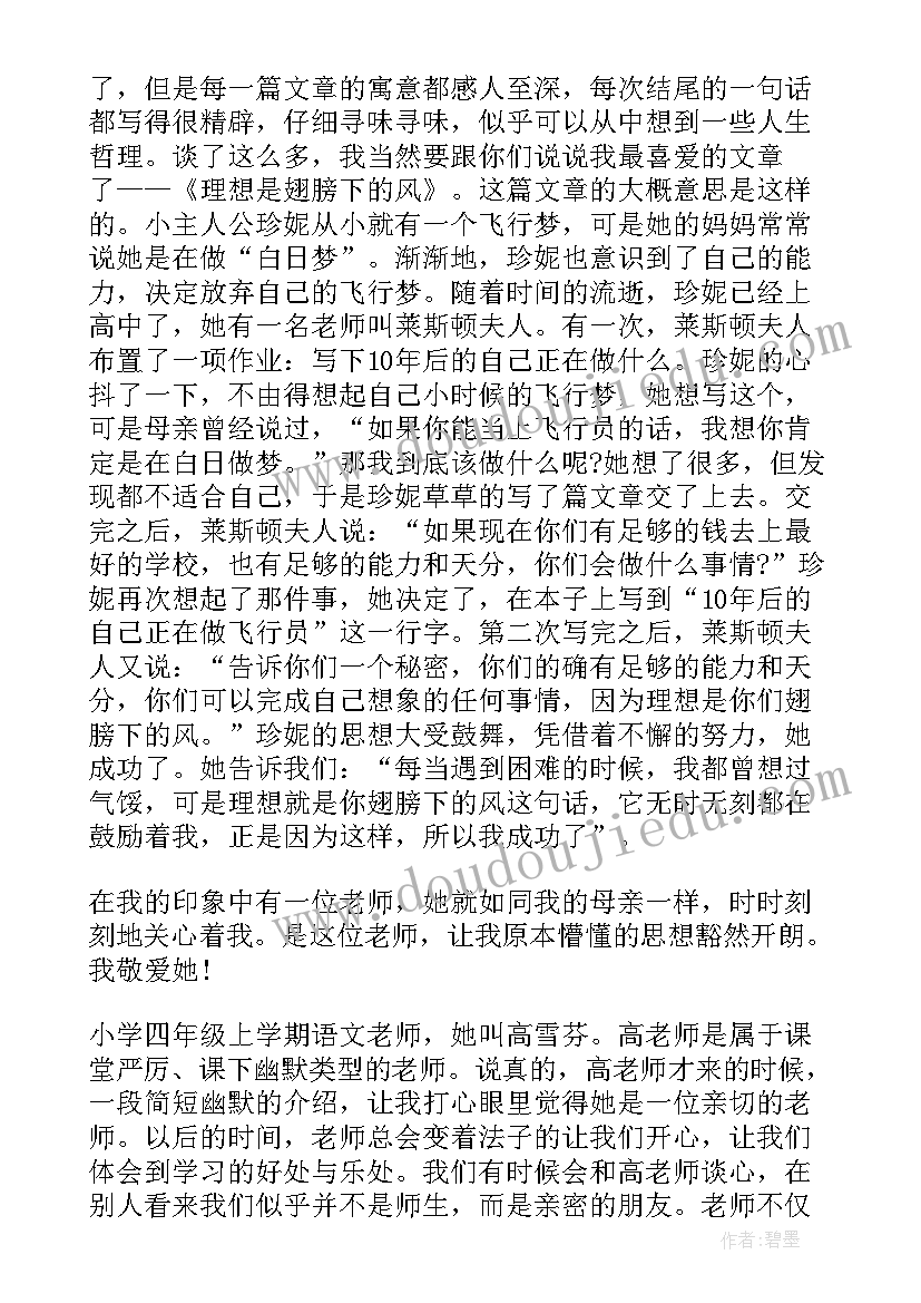 最新老师读书心得(通用8篇)