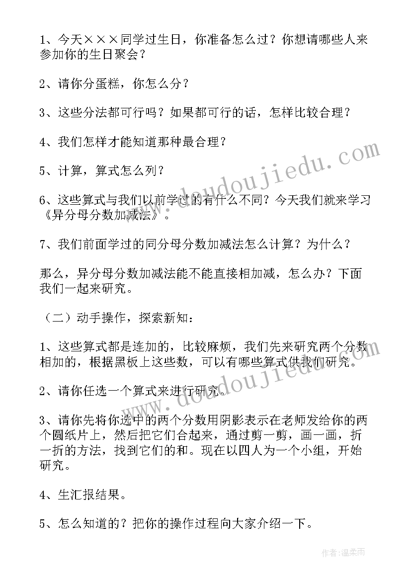 同分母加减法的教学设计 异分母分数加减法教学设计(模板5篇)