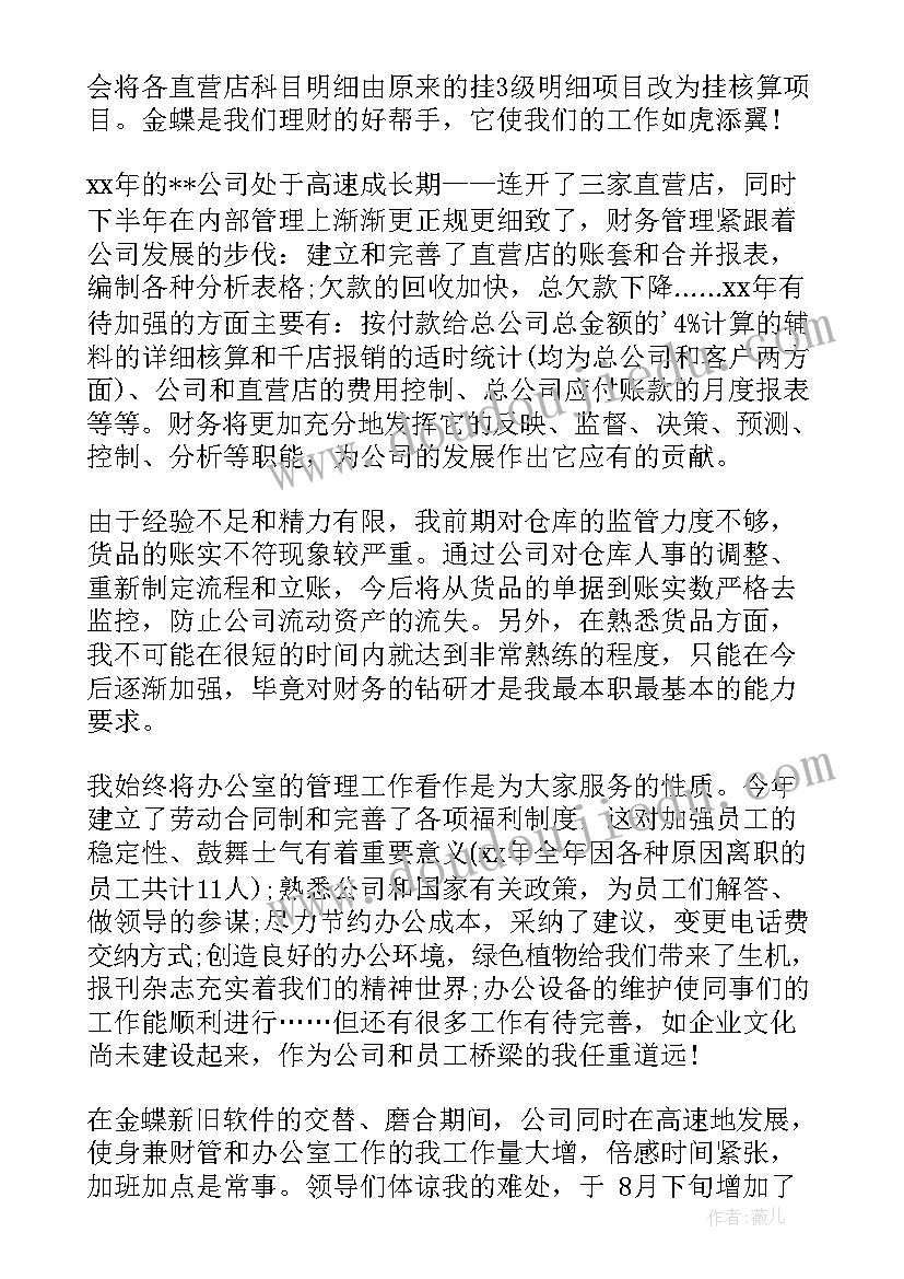 企业员工年终总结个人心得体会 企业员工年终总结(汇总7篇)