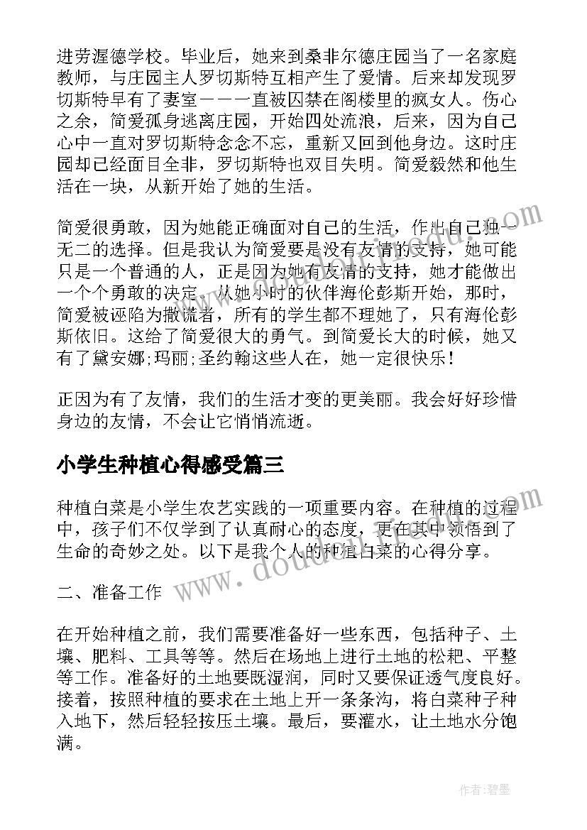 小学生种植心得感受(模板5篇)