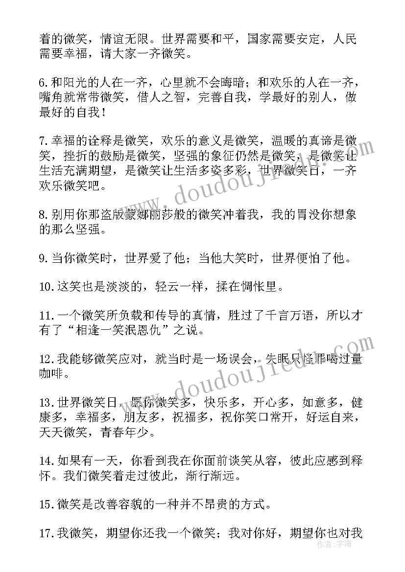 最新世界微笑日班会教案 世界微笑日的句子(精选8篇)