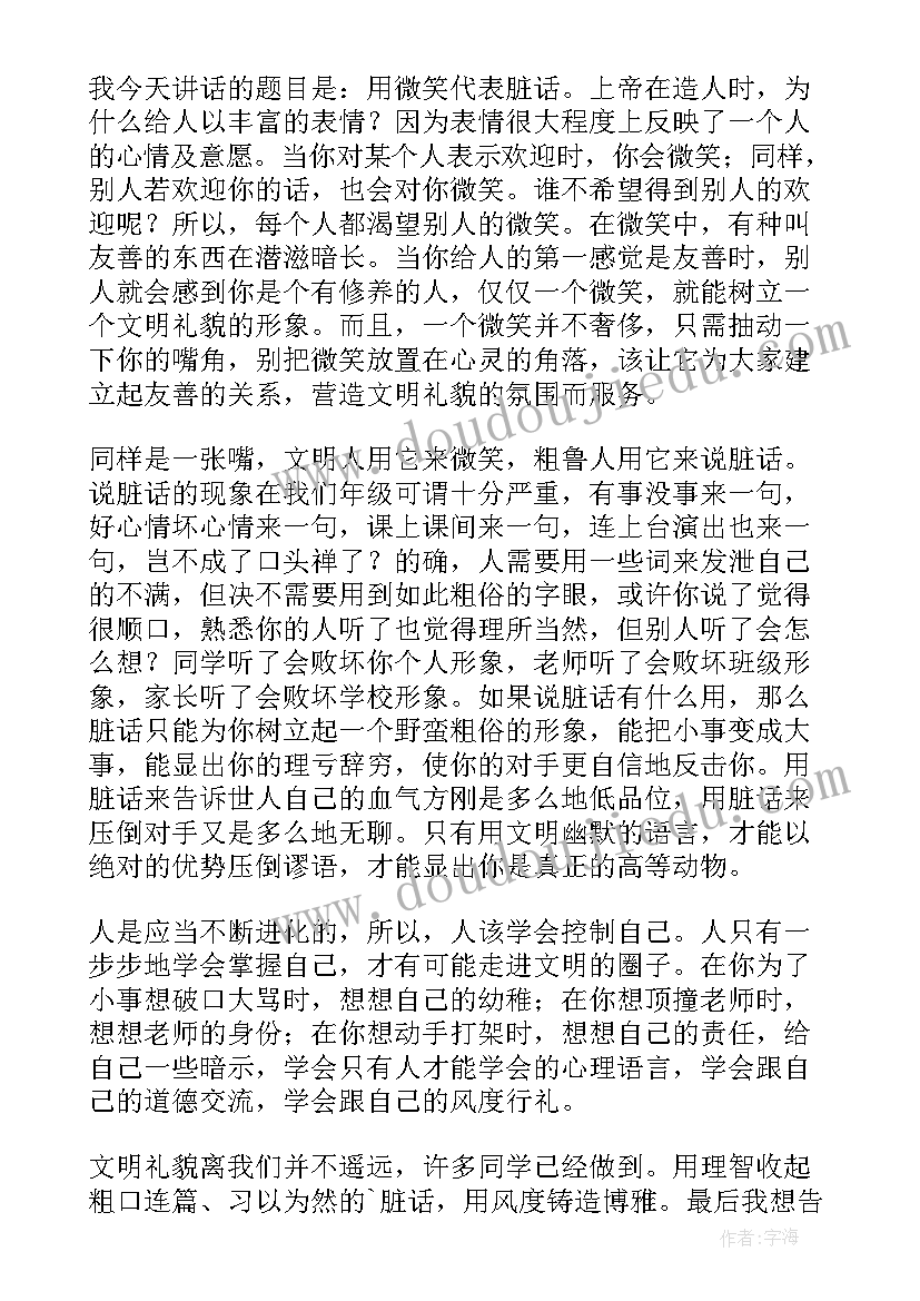 最新世界微笑日班会教案 世界微笑日的句子(精选8篇)