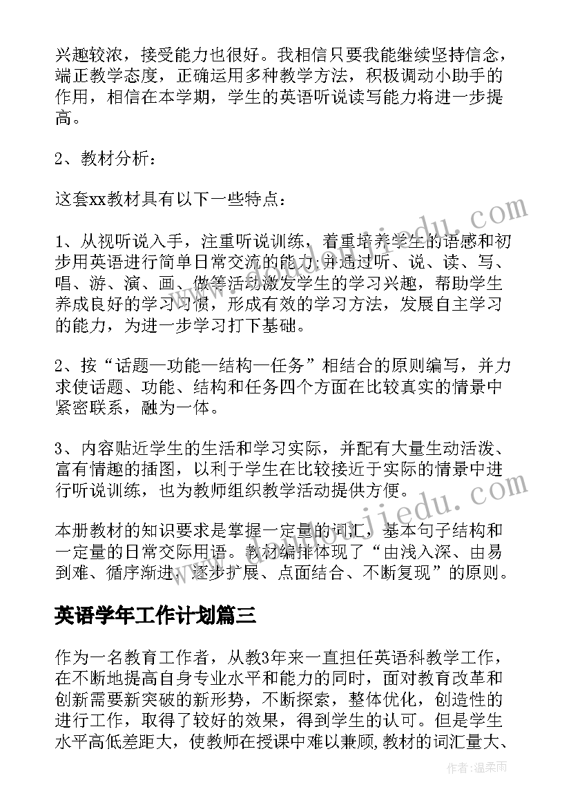 2023年英语学年工作计划(精选10篇)