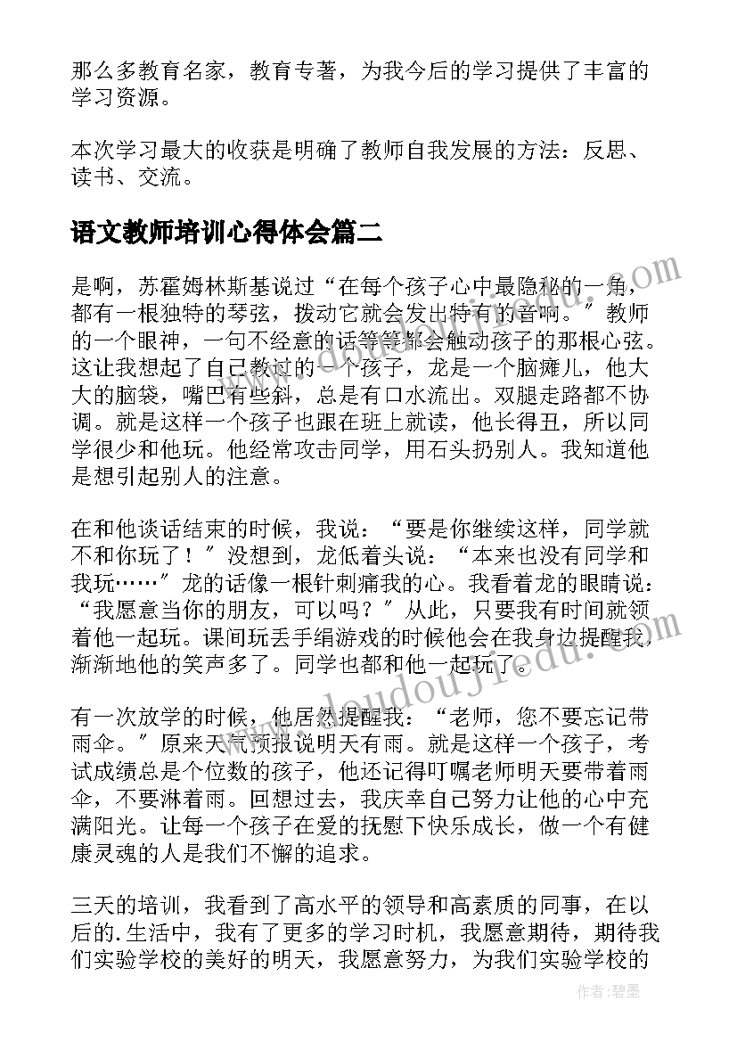 2023年语文教师培训心得体会(优秀5篇)