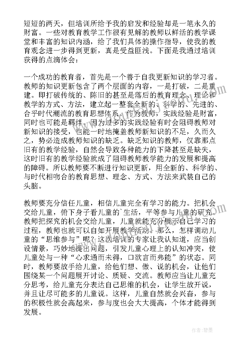 2023年语文教师培训心得体会(优秀5篇)