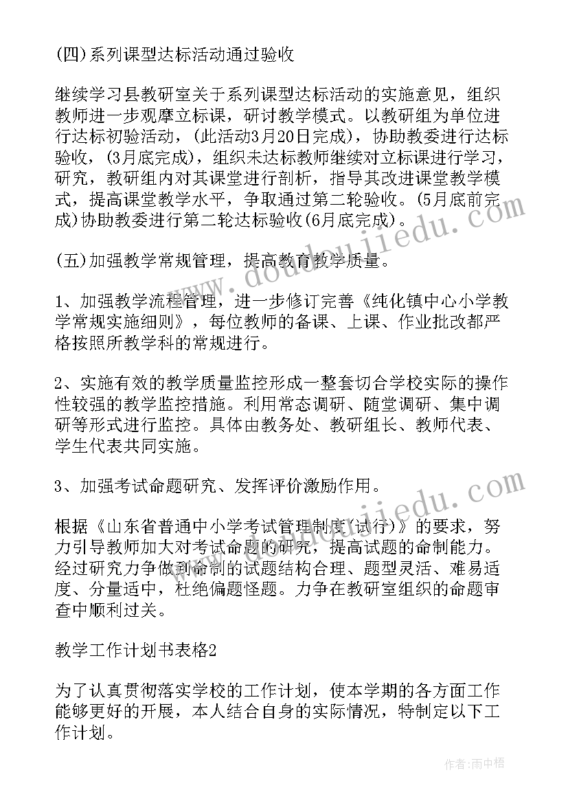 初一历史学期工作总结 新学期历史教学工作计划书(精选9篇)