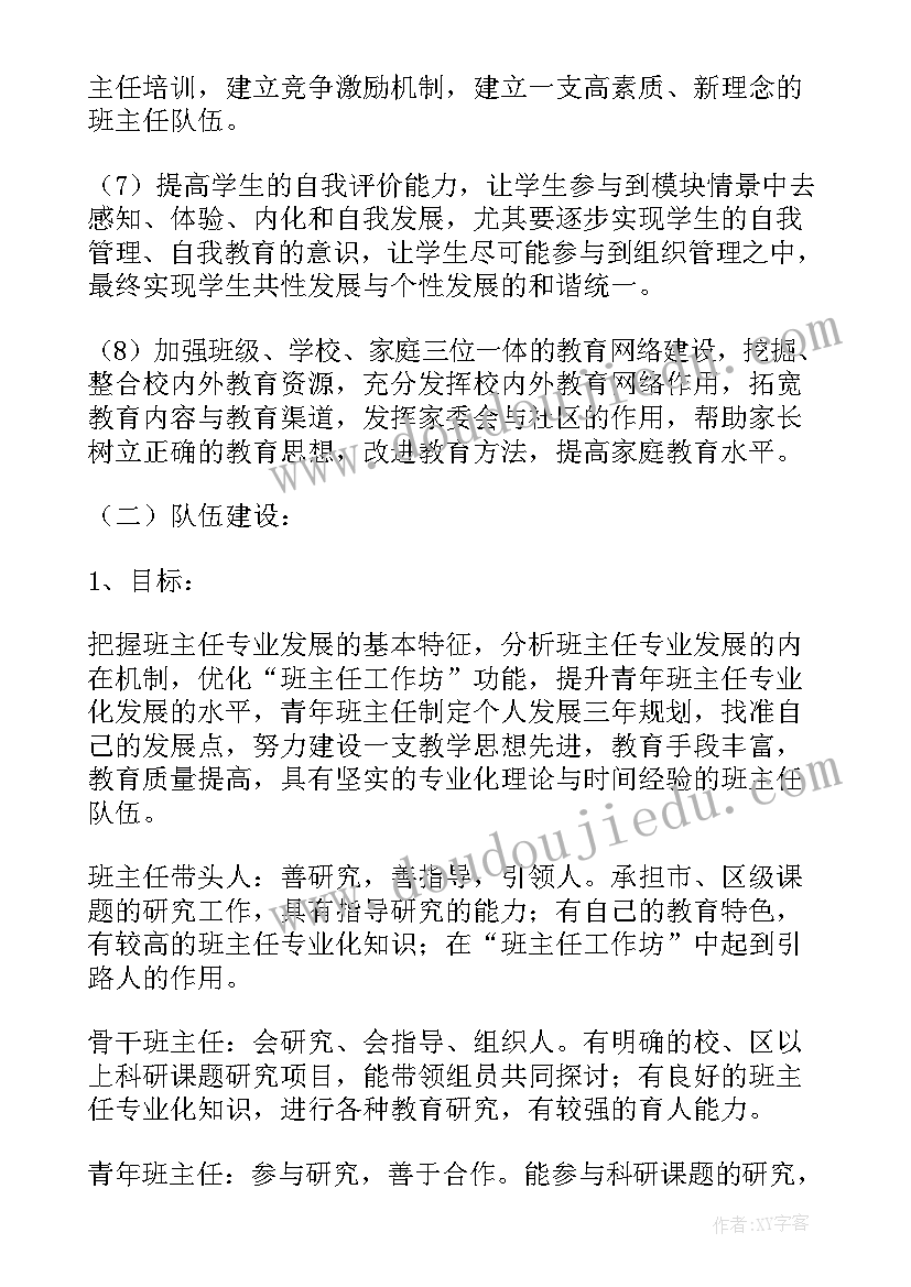 幼儿教师三年规划 幼儿园教师三年工作规划(精选9篇)