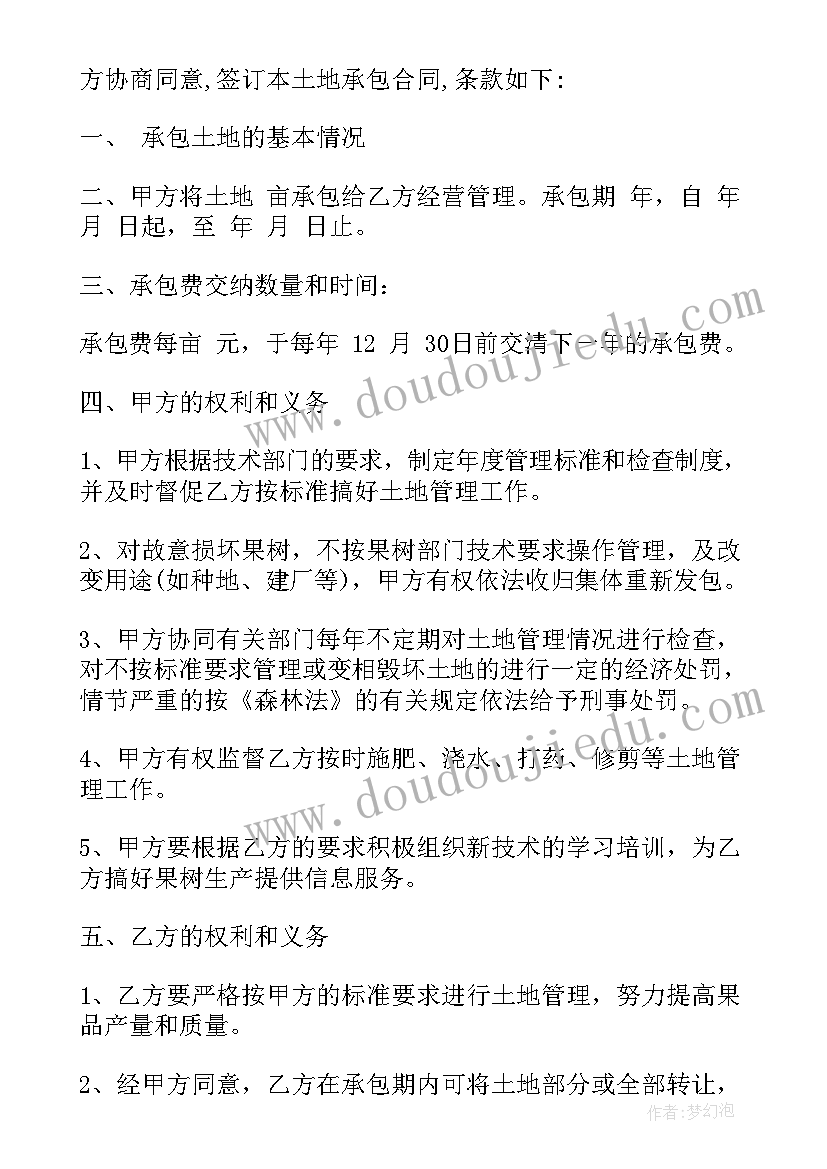 2023年养殖业土地承包合同(优质7篇)